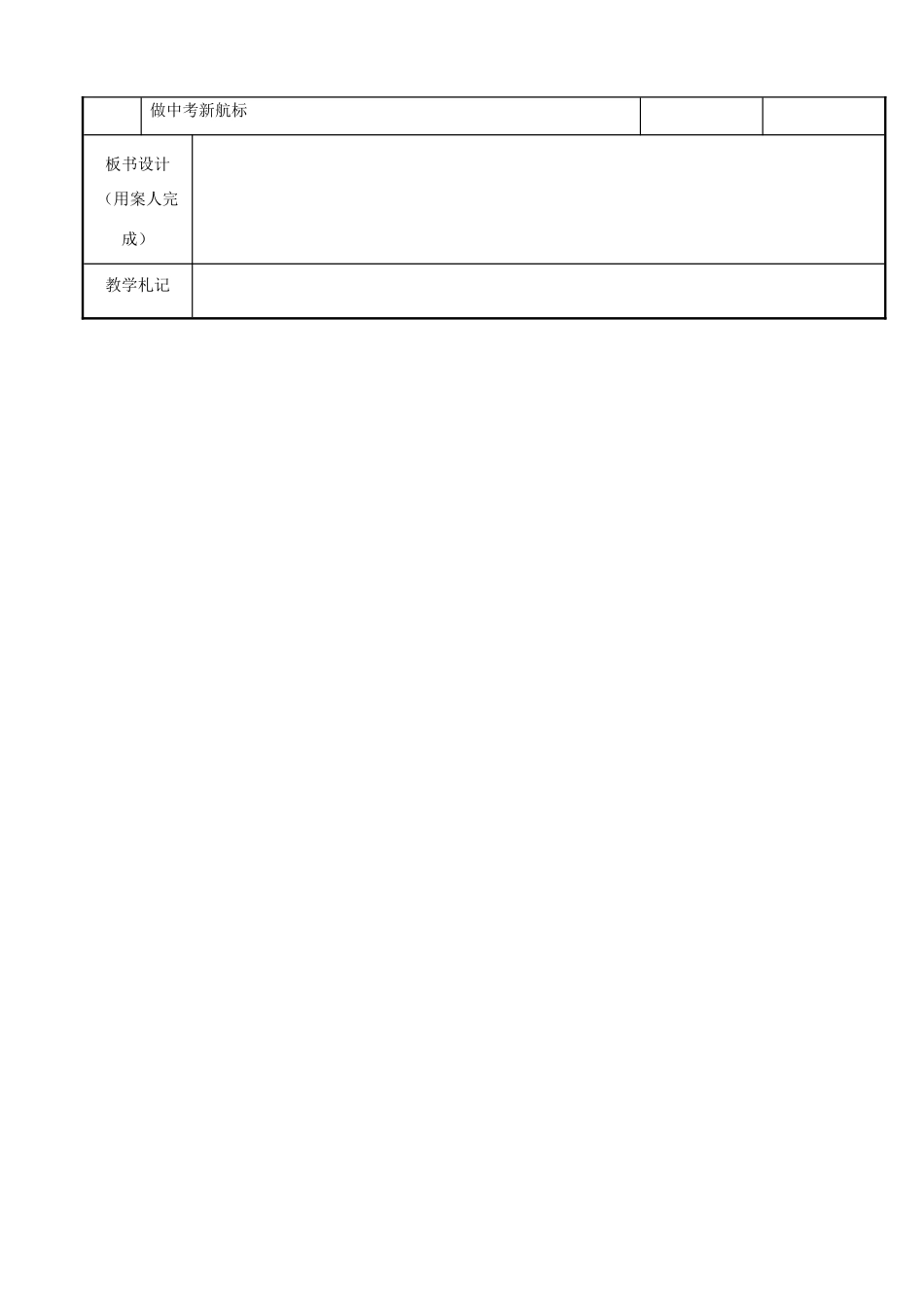 中考生物 专题四 生物体内物质的运输复习教案（1） 苏科版-苏科版初中九年级全册生物教案_第3页