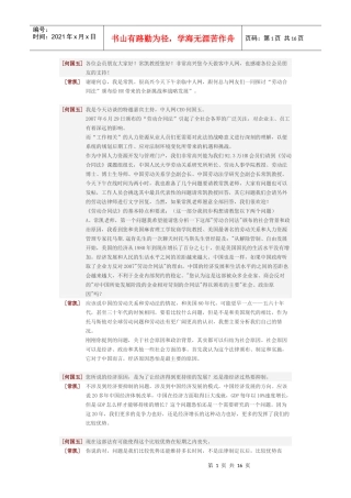 劳动合同法给HR带来的挑战和发展机遇-常凯