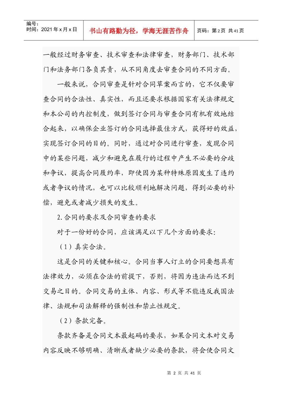 合同审查与修改法律实务_第2页