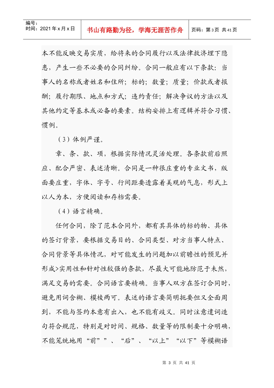 合同审查与修改法律实务_第3页