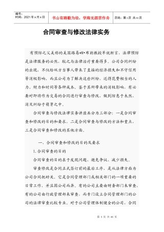 合同审查与修改法律实务