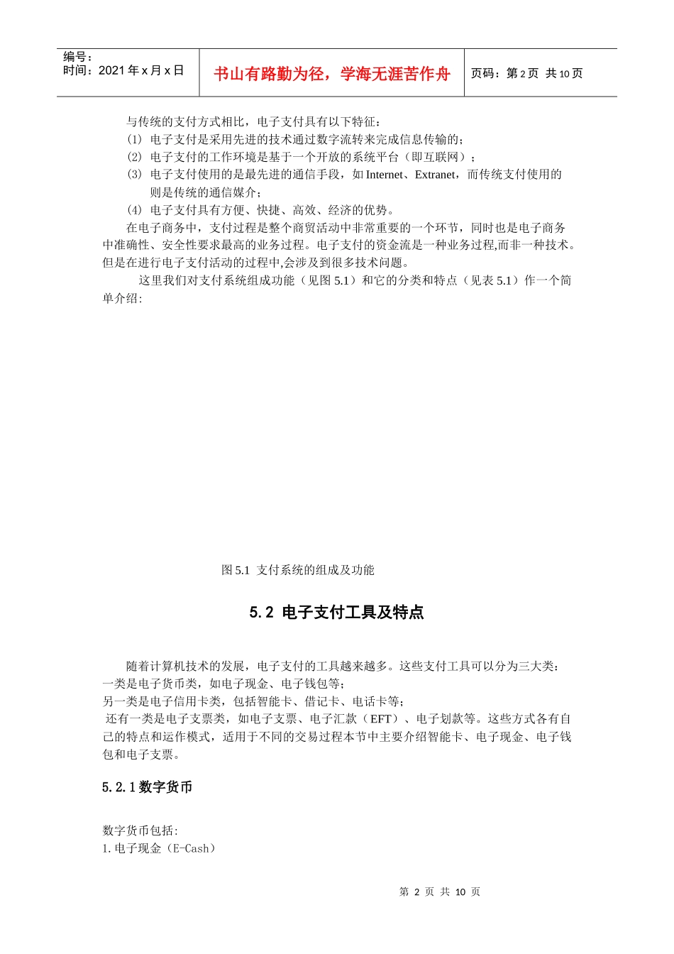第10章电子商务的法律保障_第2页