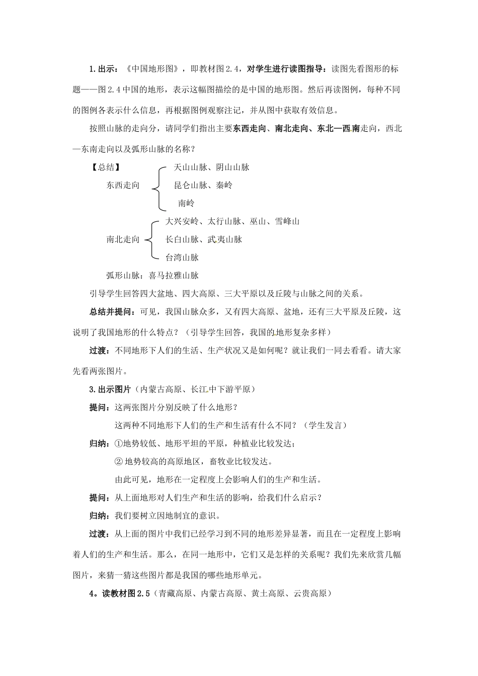 新疆喀什二中八年级地理 第一节第二课 我国地形复杂多样 教案 _第2页