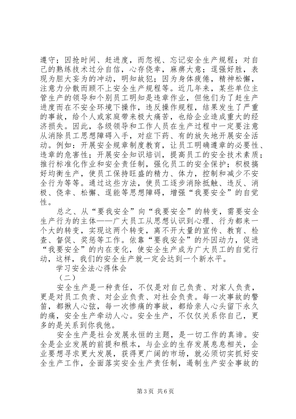 学习安全法心得体会_第3页