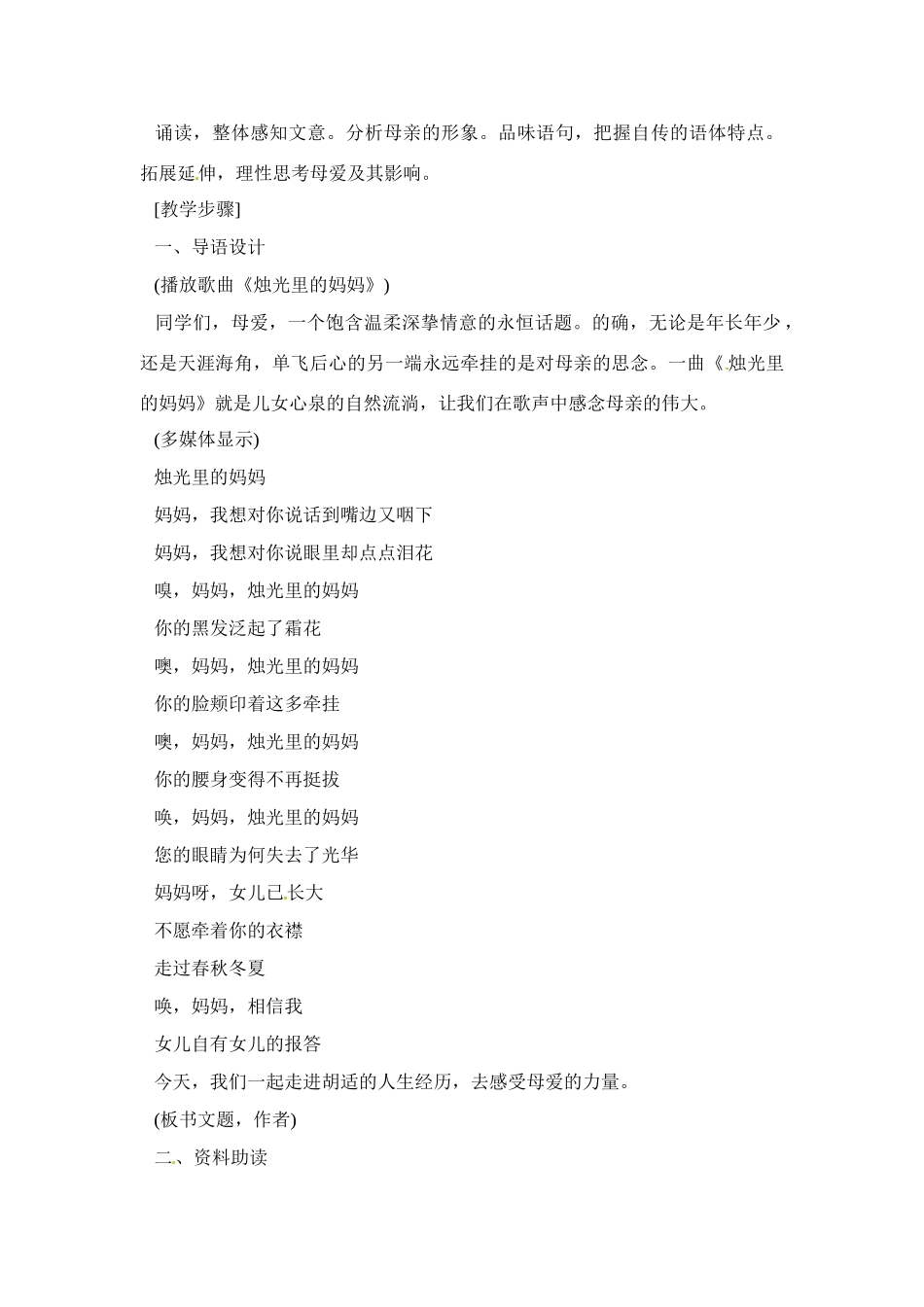 八年级语文下册《我的母亲》教案9人教版_第2页
