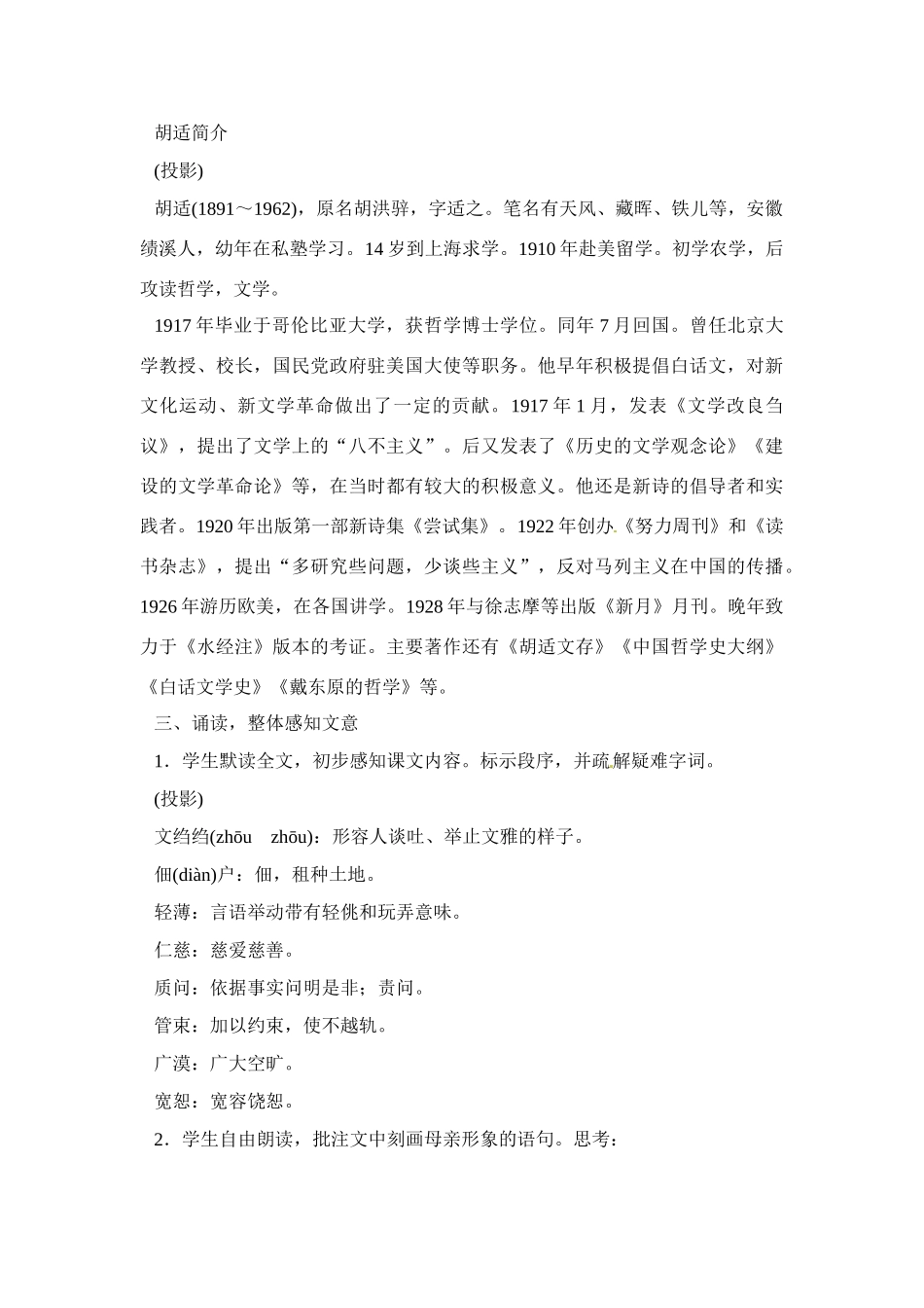 八年级语文下册《我的母亲》教案9人教版_第3页