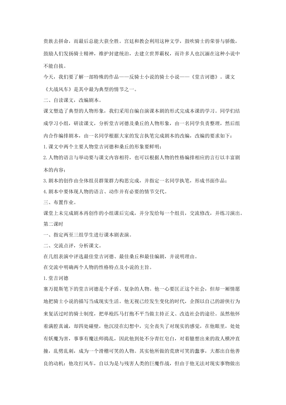 八年级语文下册 十七 大战风车教案设计2 长春版-长春版初中八年级下册语文教案_第2页