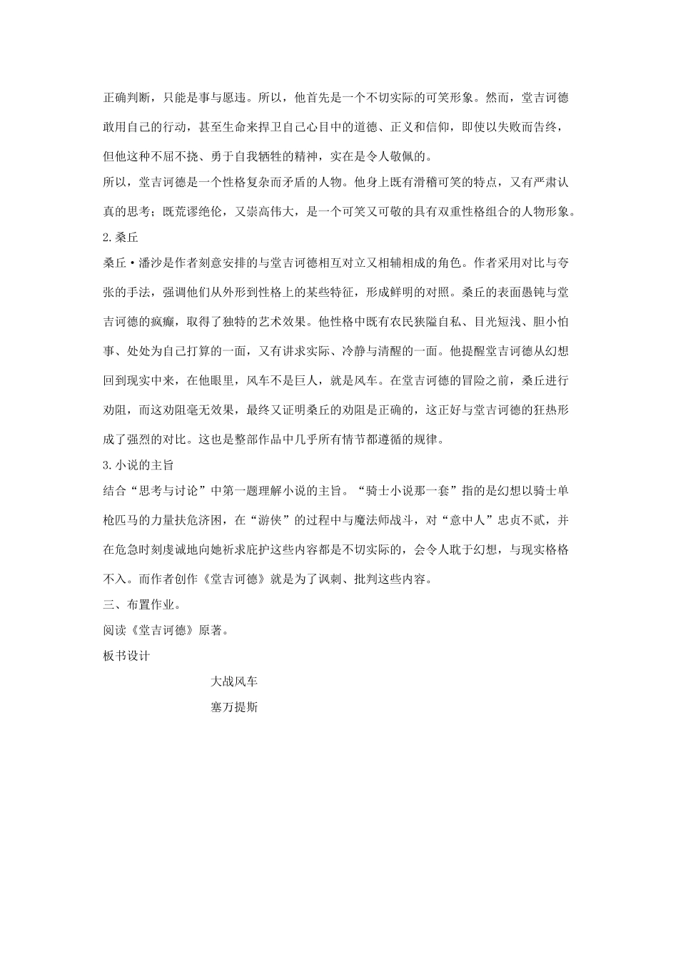 八年级语文下册 十七 大战风车教案设计2 长春版-长春版初中八年级下册语文教案_第3页