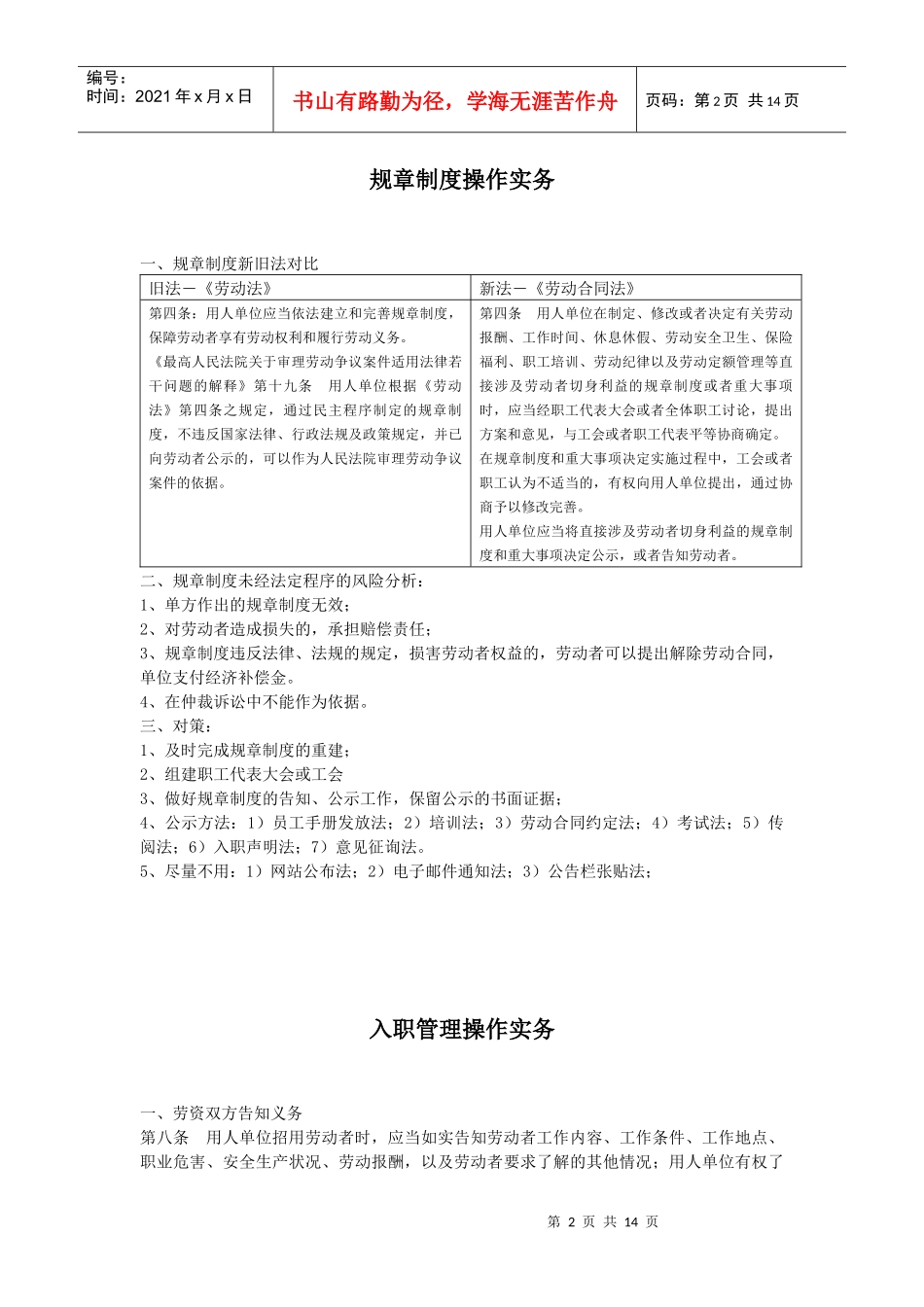 新劳动合同法操作实务教材_第2页