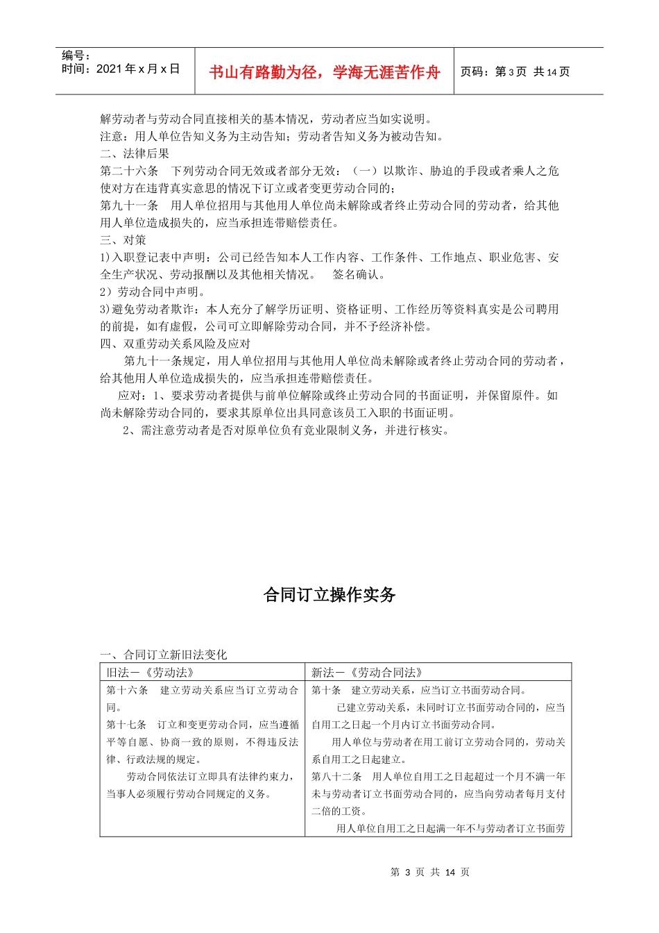 新劳动合同法操作实务教材_第3页