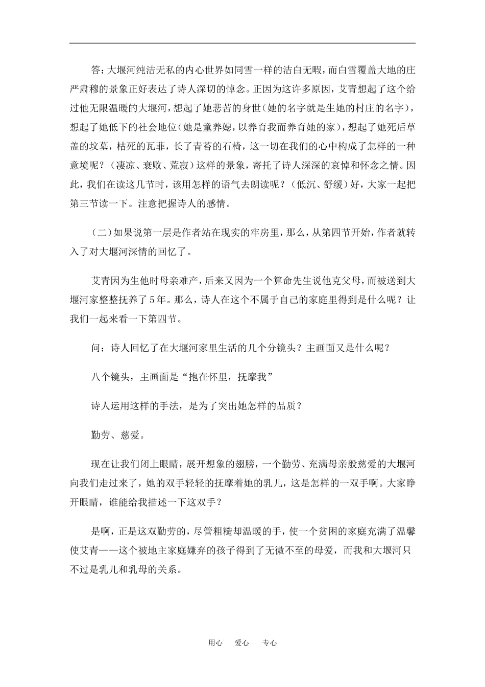 高中语文：1.3大堰河—我的保姆 教案 6 新人教版必修1_第2页