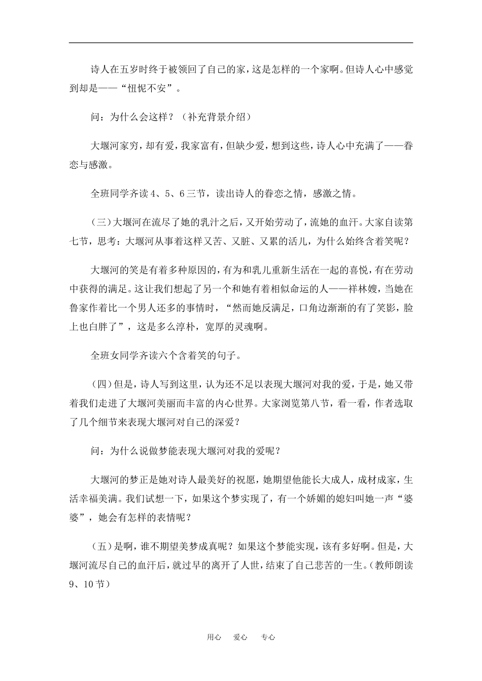 高中语文：1.3大堰河—我的保姆 教案 6 新人教版必修1_第3页