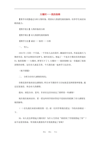 高中语文：1.3大堰河—我的保姆 教案 6 新人教版必修1