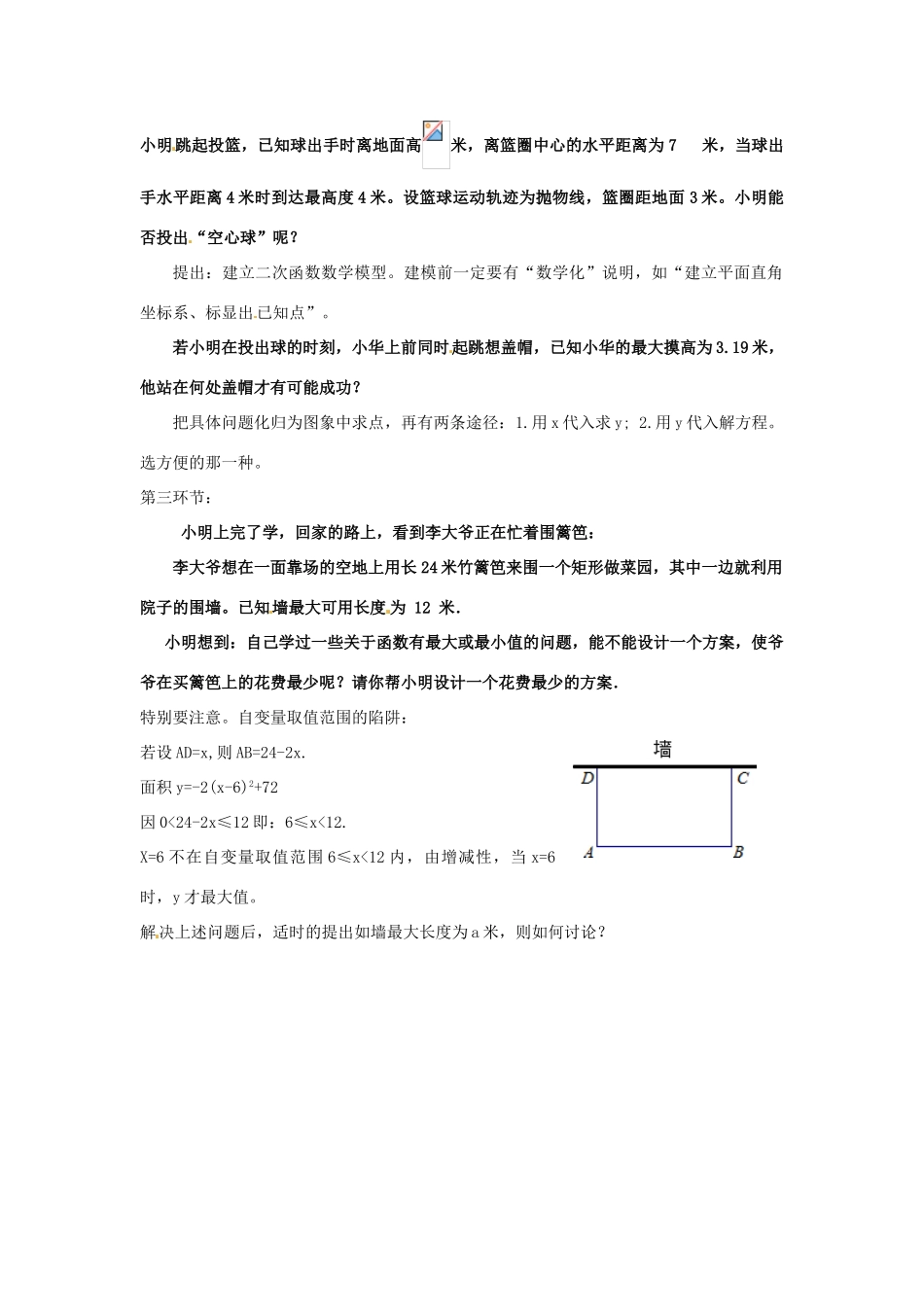 浙江省乐清市盐盆一中九年级数学下册《二次函数应用》教案 人教新课标版_第2页