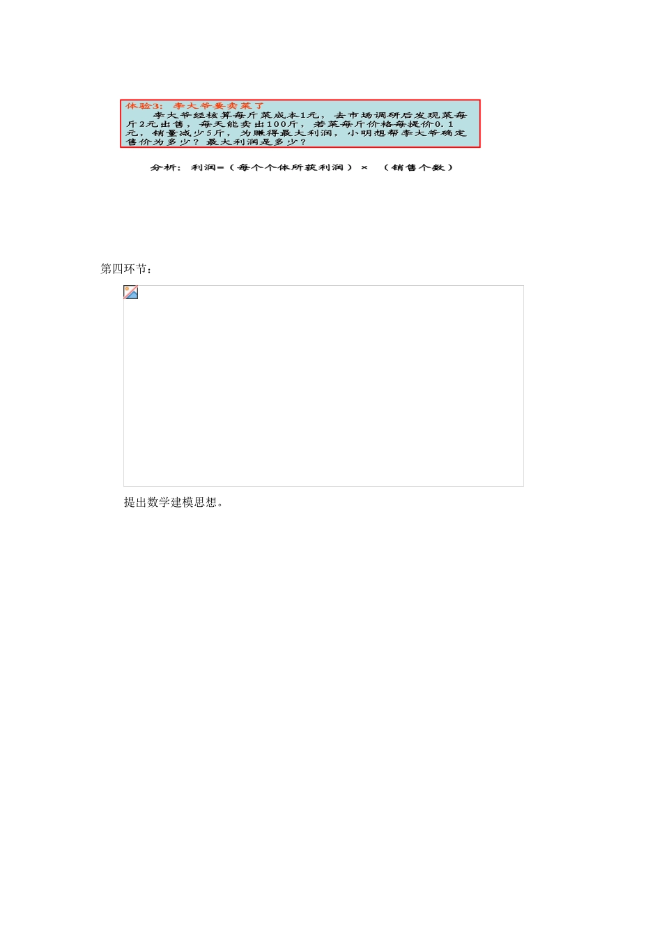 浙江省乐清市盐盆一中九年级数学下册《二次函数应用》教案 人教新课标版_第3页