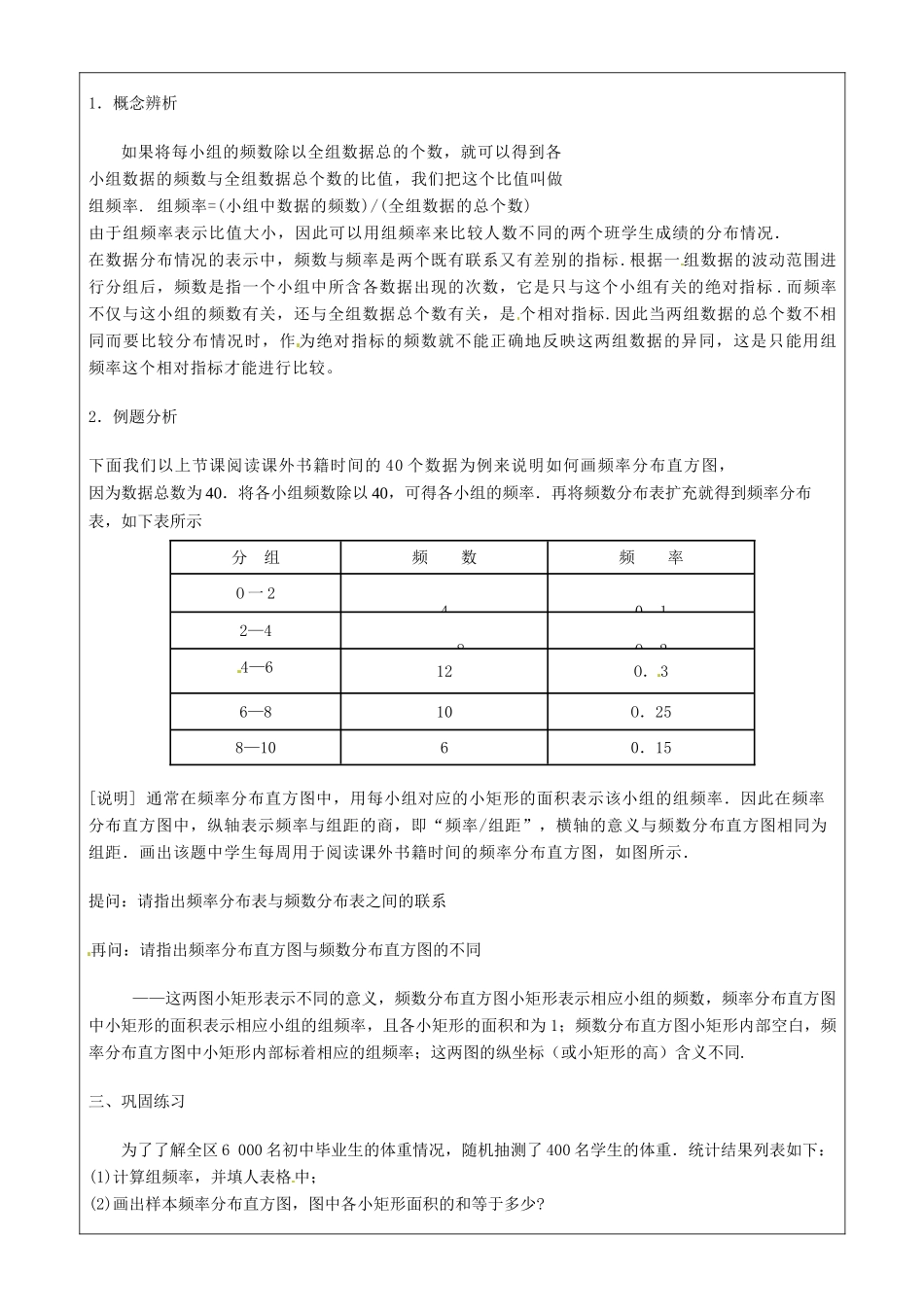 上海市罗泾中学九年级数学上册 28.5 表示一组数据分布的量（第2课时）教案 沪教版五四制_第2页