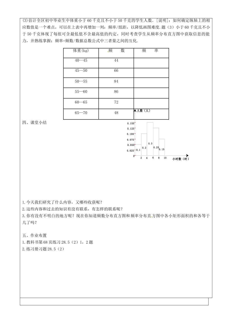 上海市罗泾中学九年级数学上册 28.5 表示一组数据分布的量（第2课时）教案 沪教版五四制_第3页