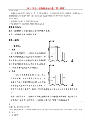 上海市罗泾中学九年级数学上册 28.5 表示一组数据分布的量（第2课时）教案 沪教版五四制