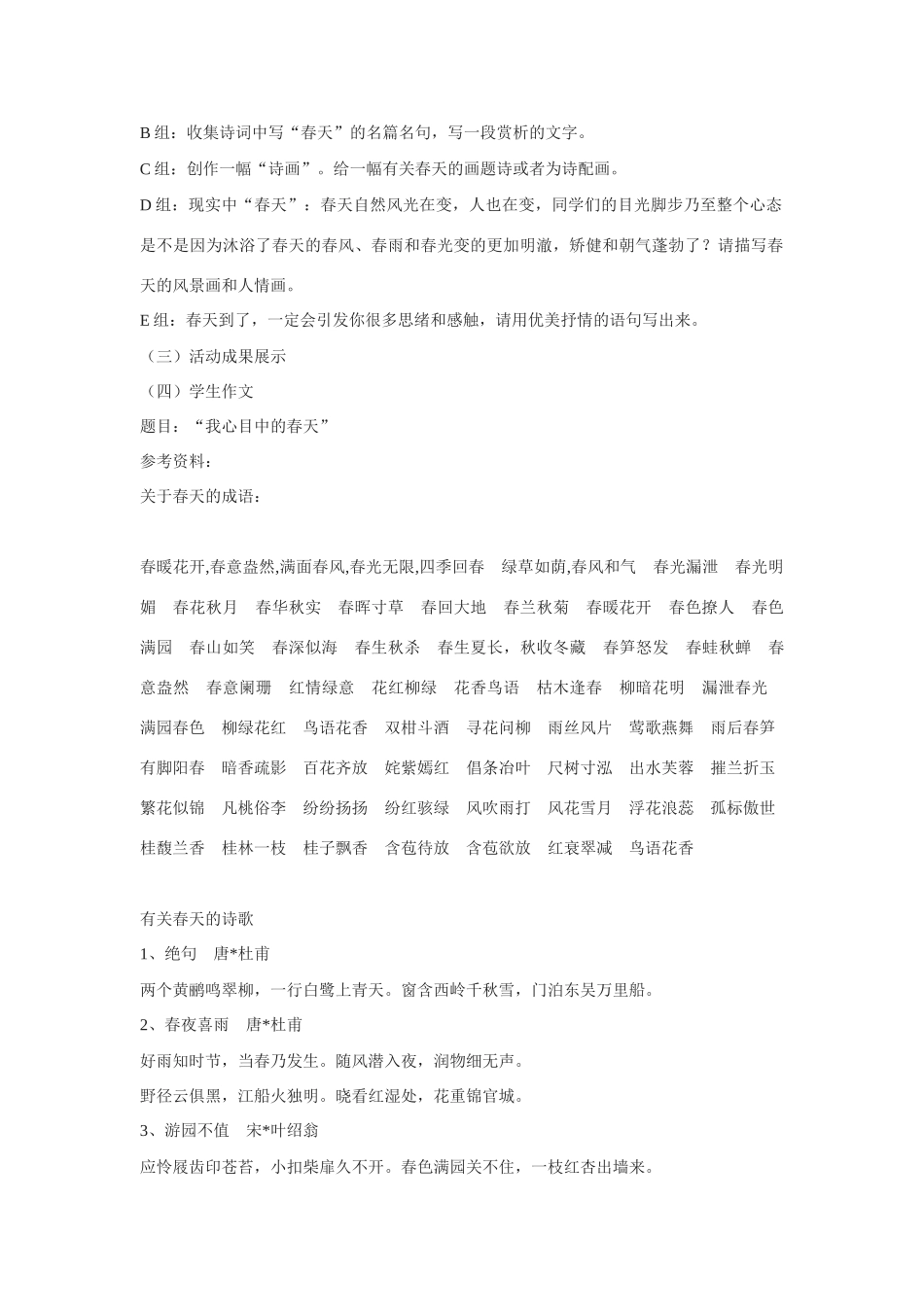 八年级语文下册《寻觅春天的踪迹》教案2人教版_第2页