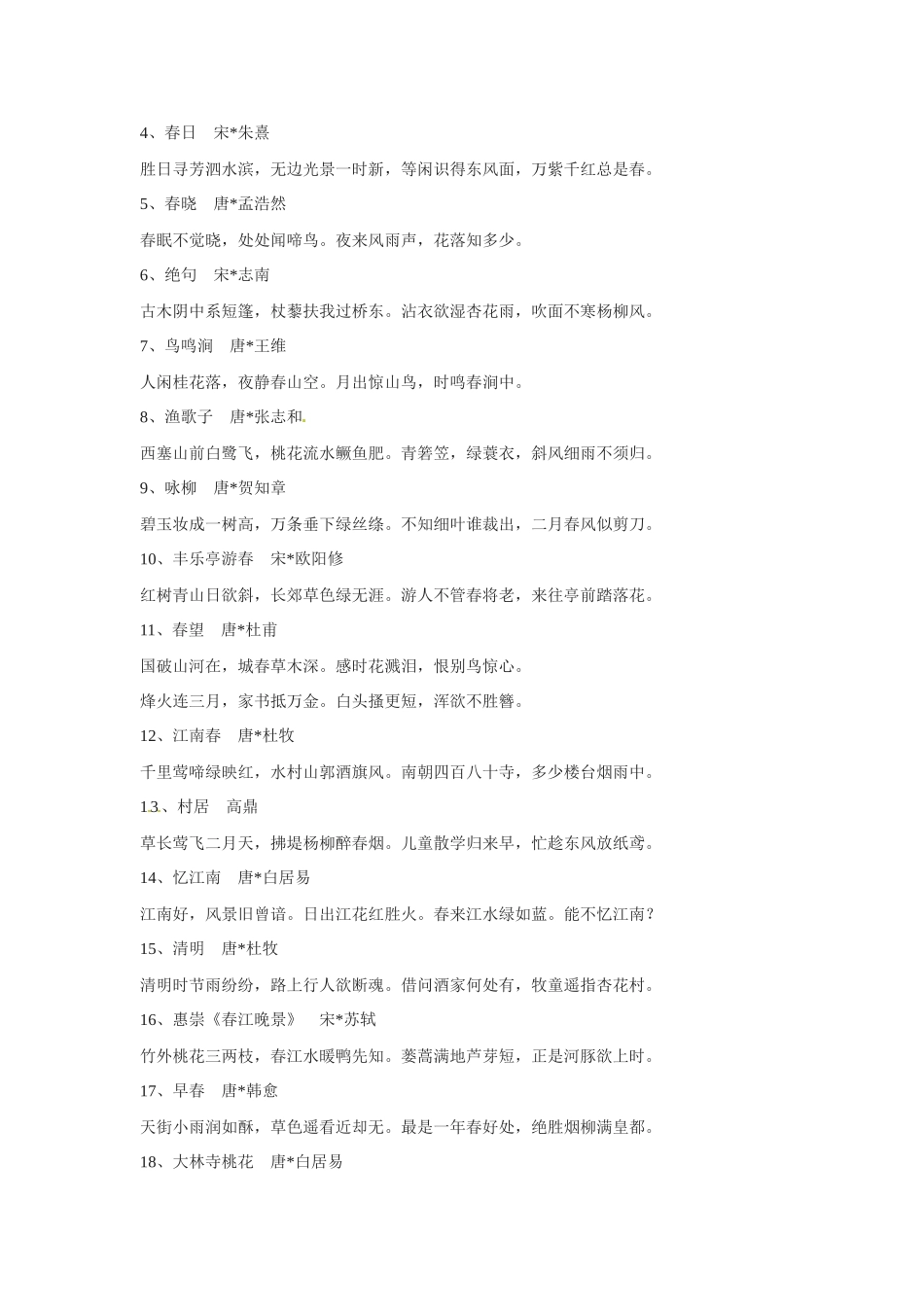 八年级语文下册《寻觅春天的踪迹》教案2人教版_第3页
