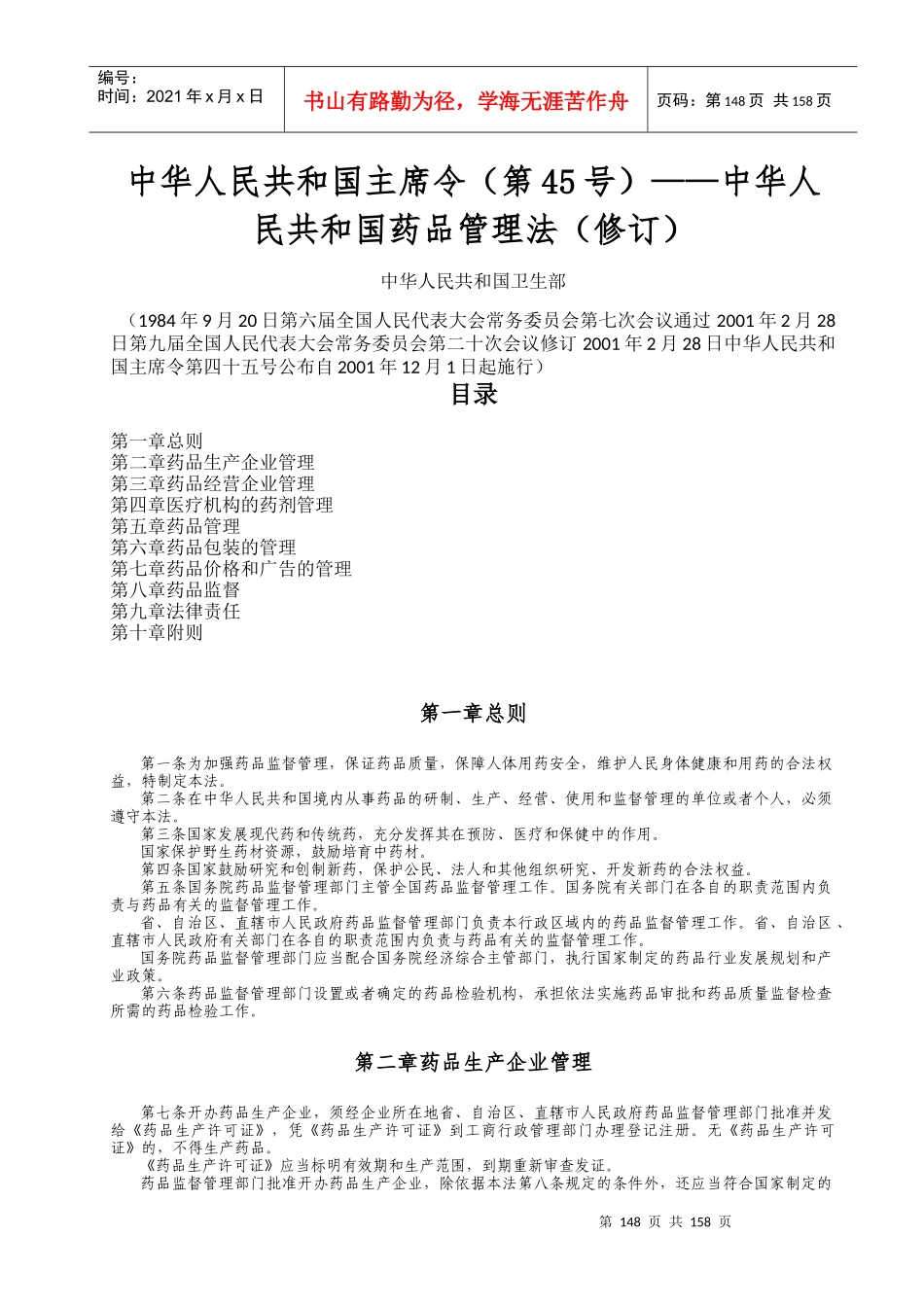 医疗法律法规-下JM_第1页
