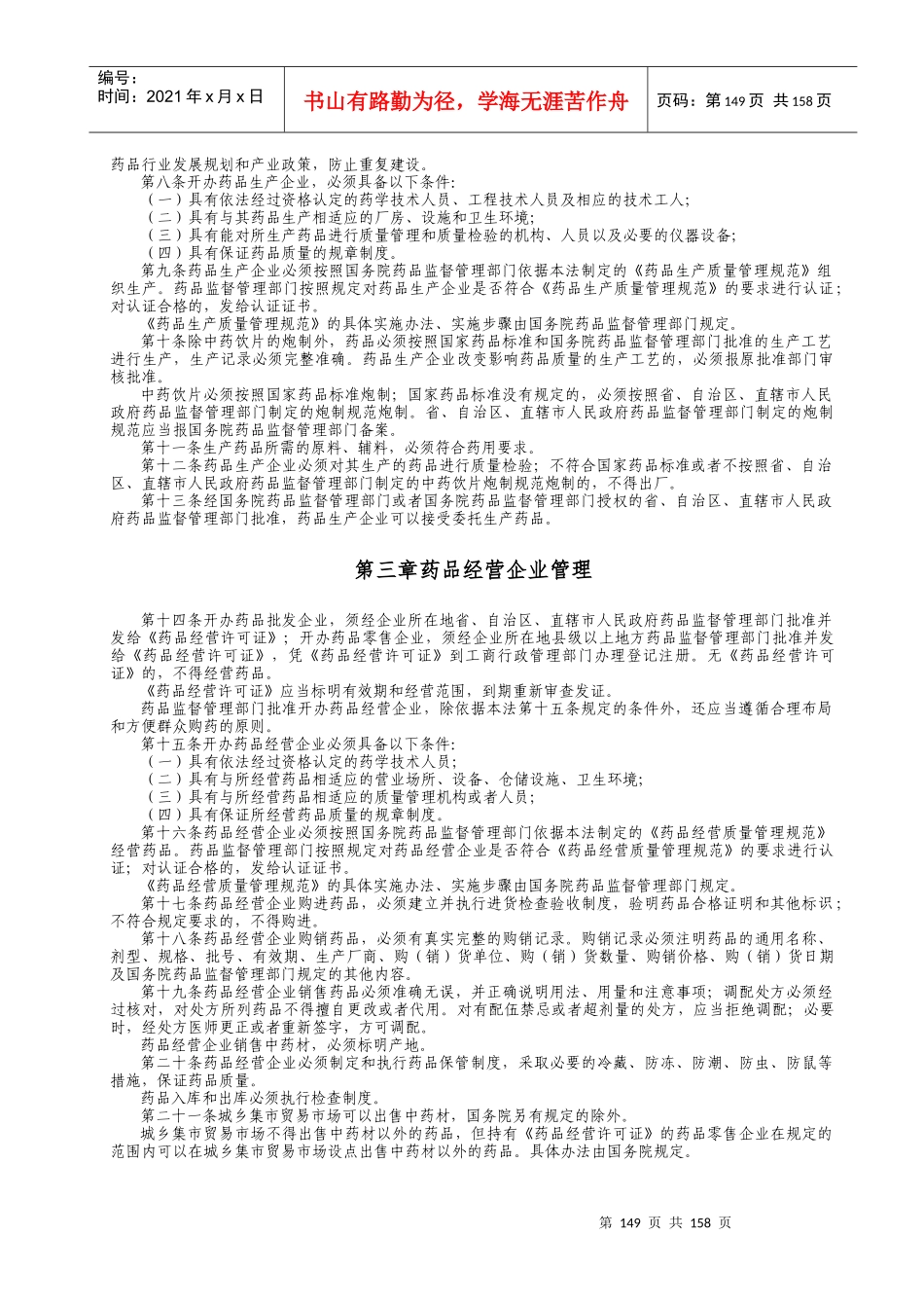 医疗法律法规-下JM_第2页
