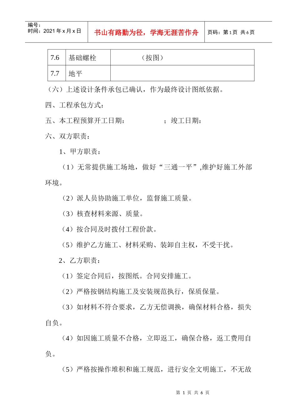 郑州东方钢结构有限合同_第1页