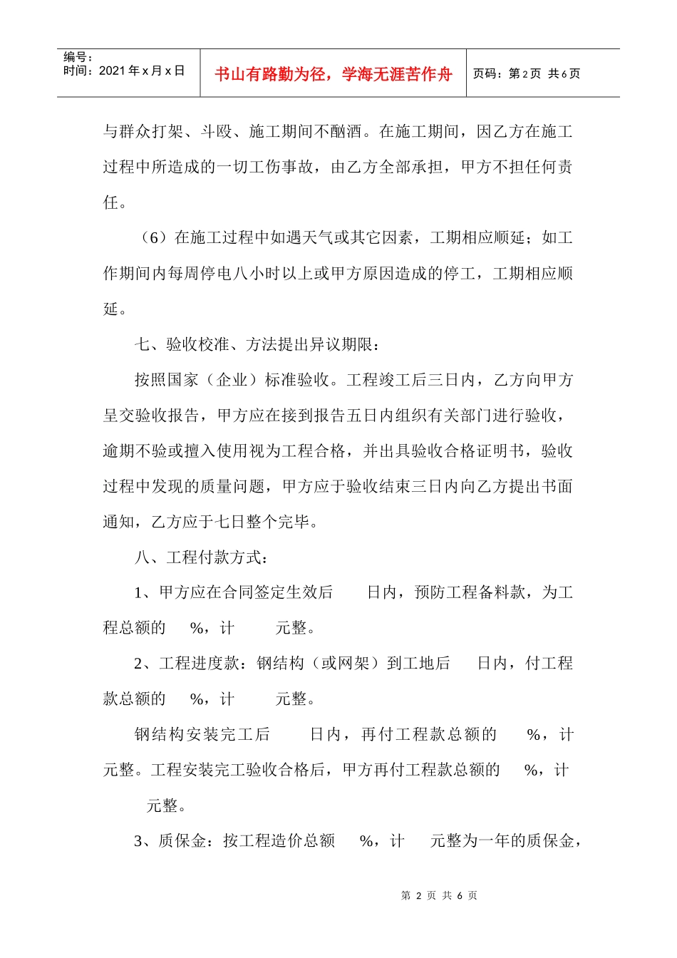 郑州东方钢结构有限合同_第2页