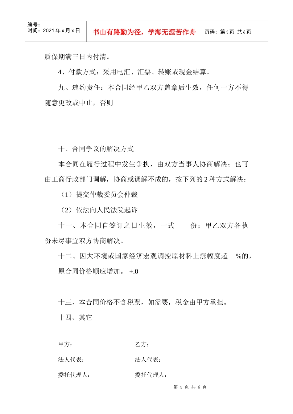 郑州东方钢结构有限合同_第3页
