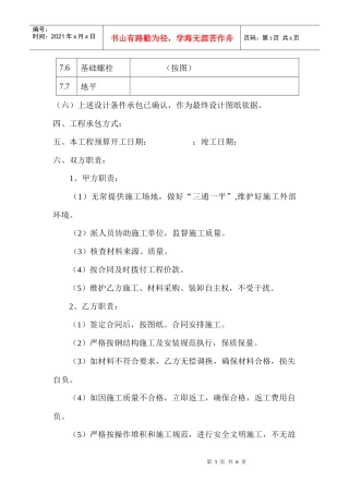 郑州东方钢结构有限合同