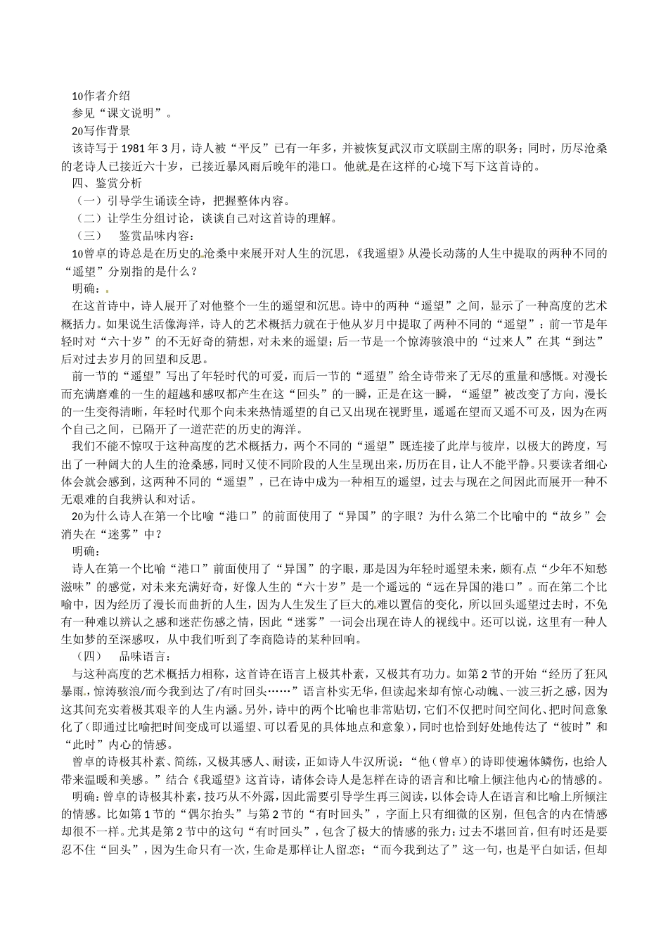 高中语文：2.8中国当代诗二首 教案 语文版07版必修一_第2页
