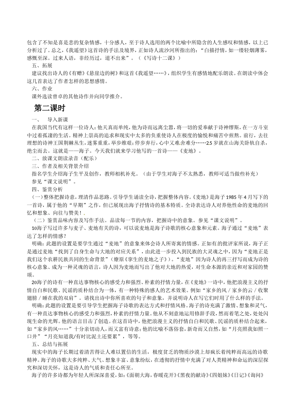 高中语文：2.8中国当代诗二首 教案 语文版07版必修一_第3页