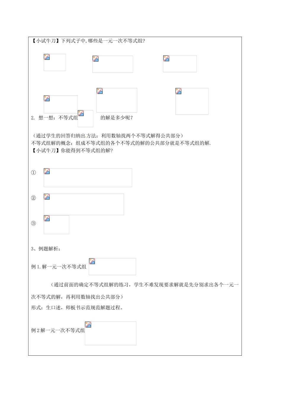 浙江省温州市龙湾区实验中学八年级数学上册 5.4 一元一次不等式组教案1 浙教版_第2页