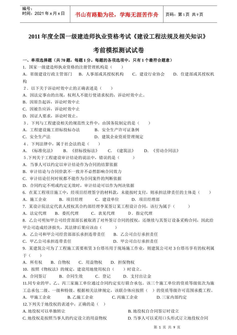 法规前测试题_第1页