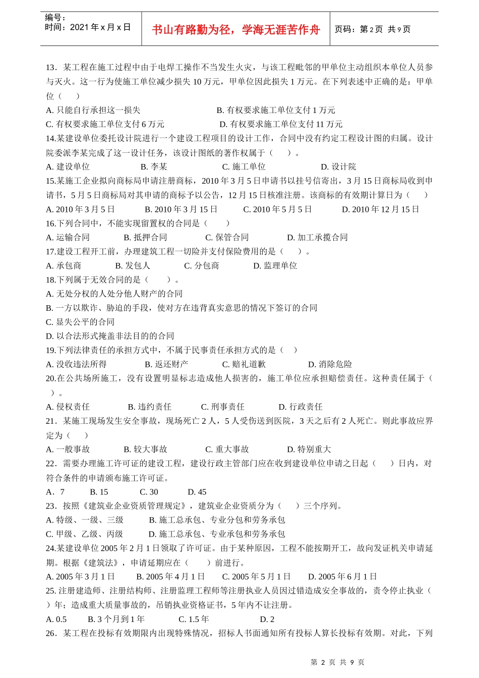 法规前测试题_第2页