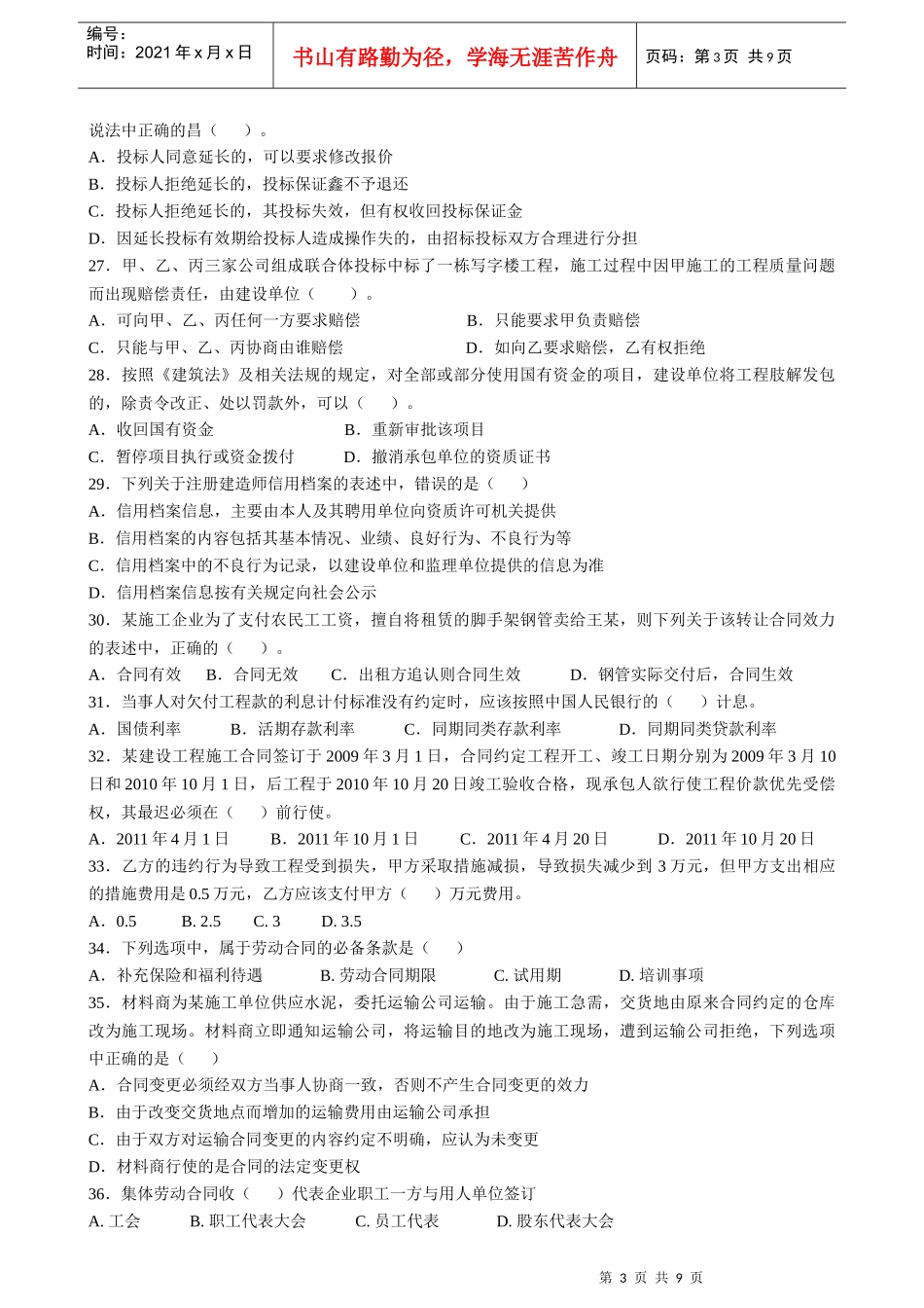 法规前测试题_第3页