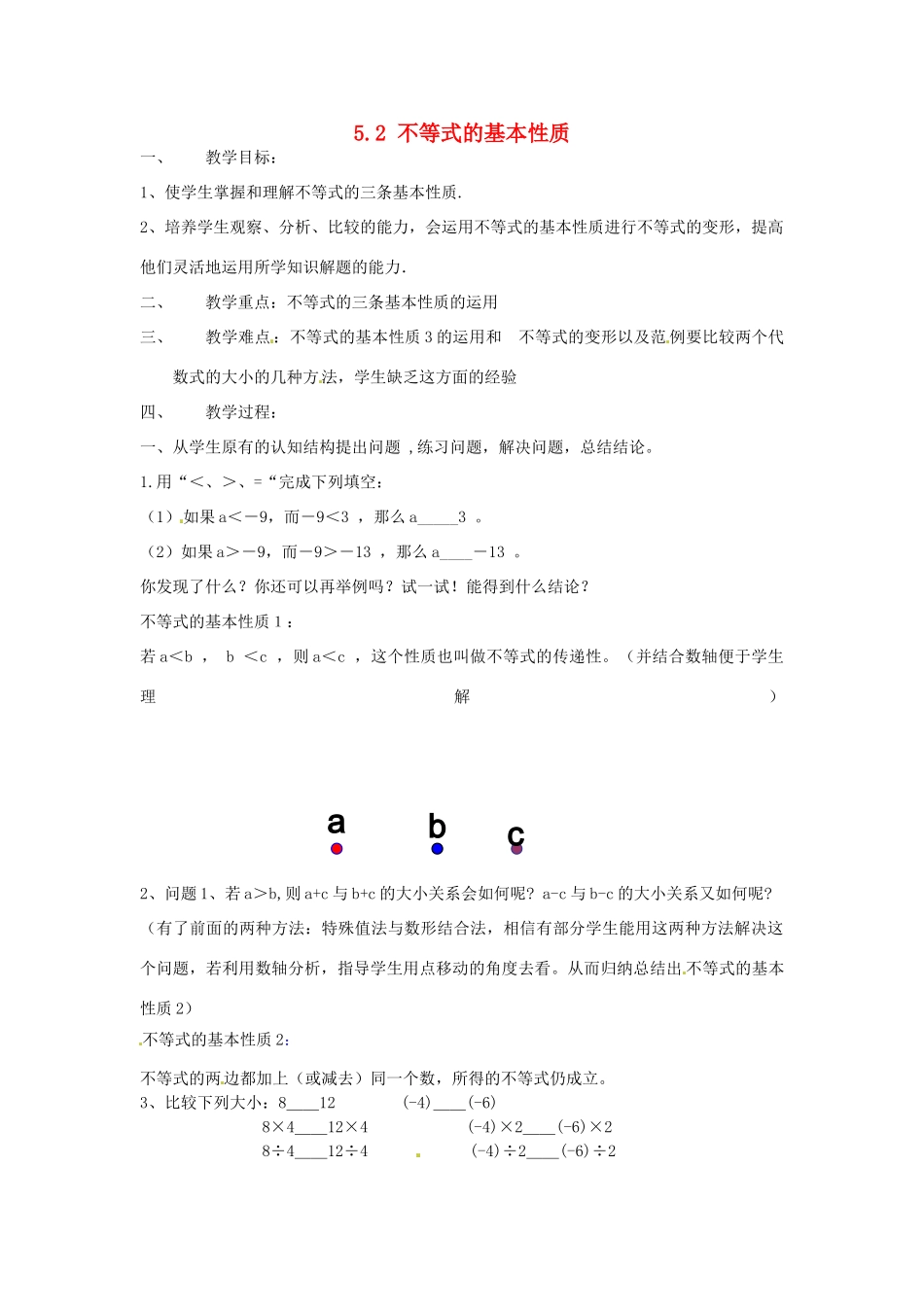浙江省温州市龙湾区实验中学八年级数学上册 5.2 不等式的基本性质教案1 浙教版_第1页