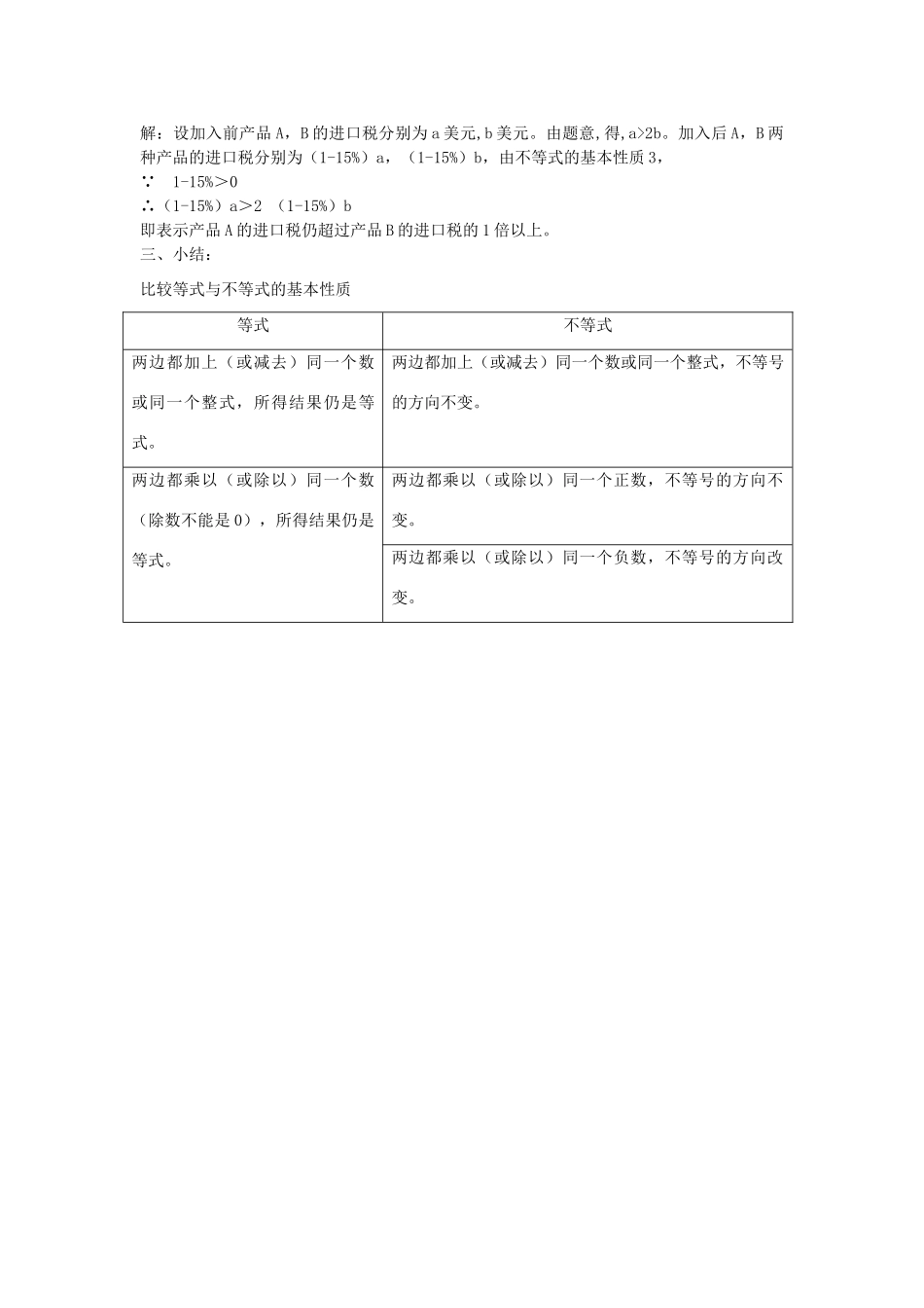 浙江省温州市龙湾区实验中学八年级数学上册 5.2 不等式的基本性质教案1 浙教版_第3页
