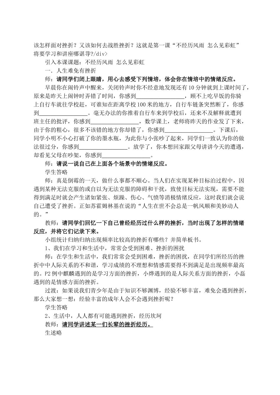 1－4课 教学设计_第2页