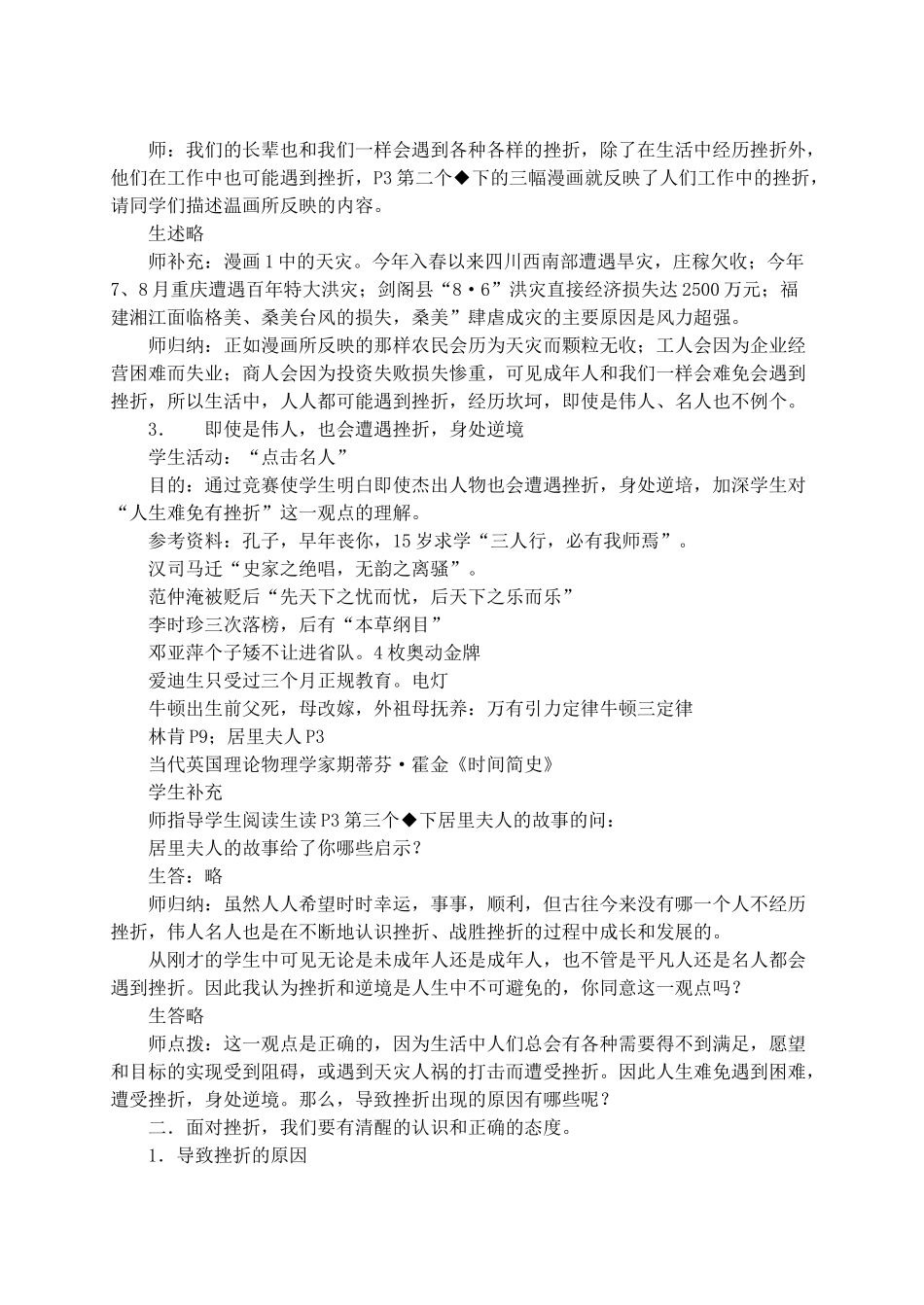 1－4课 教学设计_第3页