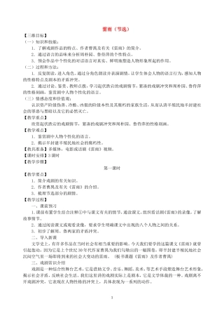 高中语文 第九课《雷雨（节选）》教案 粤教版必修5