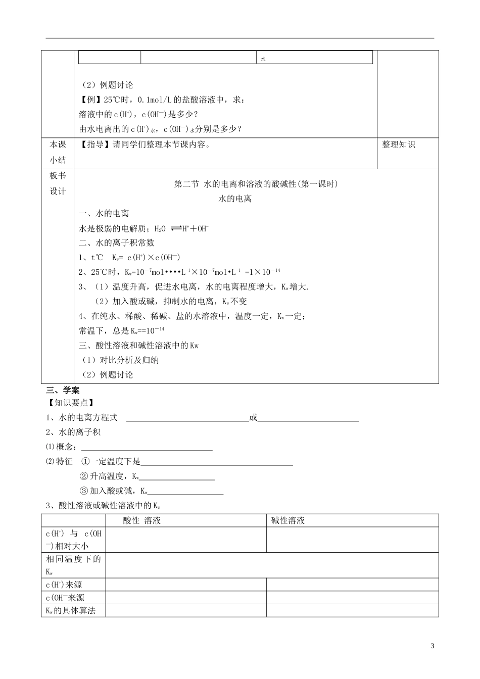 高中化学《水的电离和溶液的酸碱性》教案设计 新人教版选修3_第3页