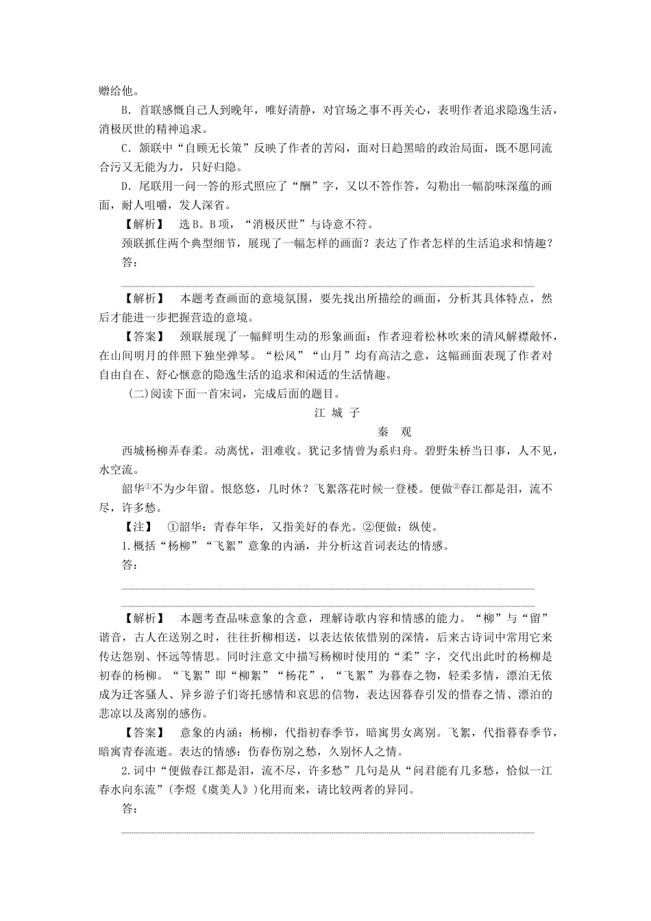 高中语文 唐宋词 3 单元考点对接教案 语文版选修《唐宋诗词鉴赏》-语文版高二选修语文教案_第2页
