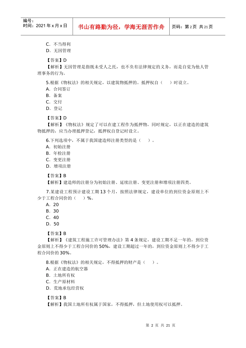 《法规及相关知识》_第2页