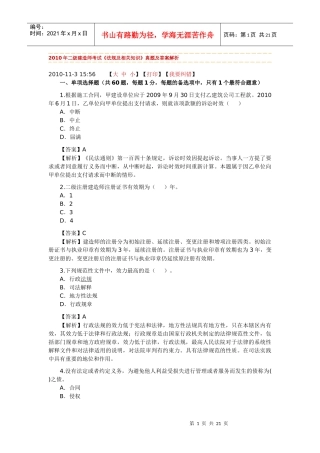 《法规及相关知识》