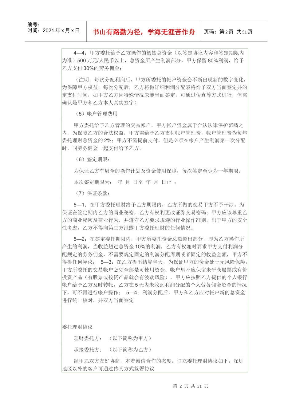 私募基金十大范文协议合同协议书等范本_第2页