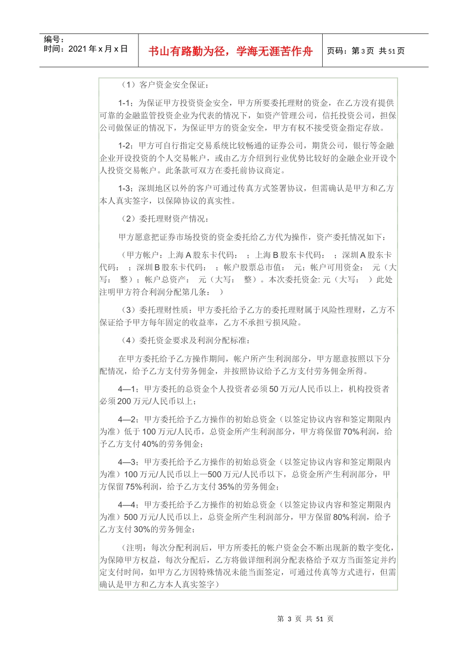 私募基金十大范文协议合同协议书等范本_第3页