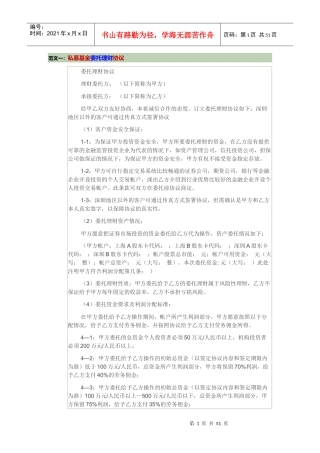 私募基金十大范文协议合同协议书等范本