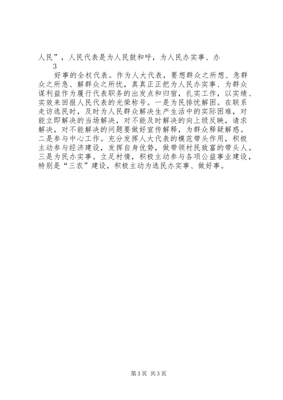 人大代表会前培训心得体会_第3页