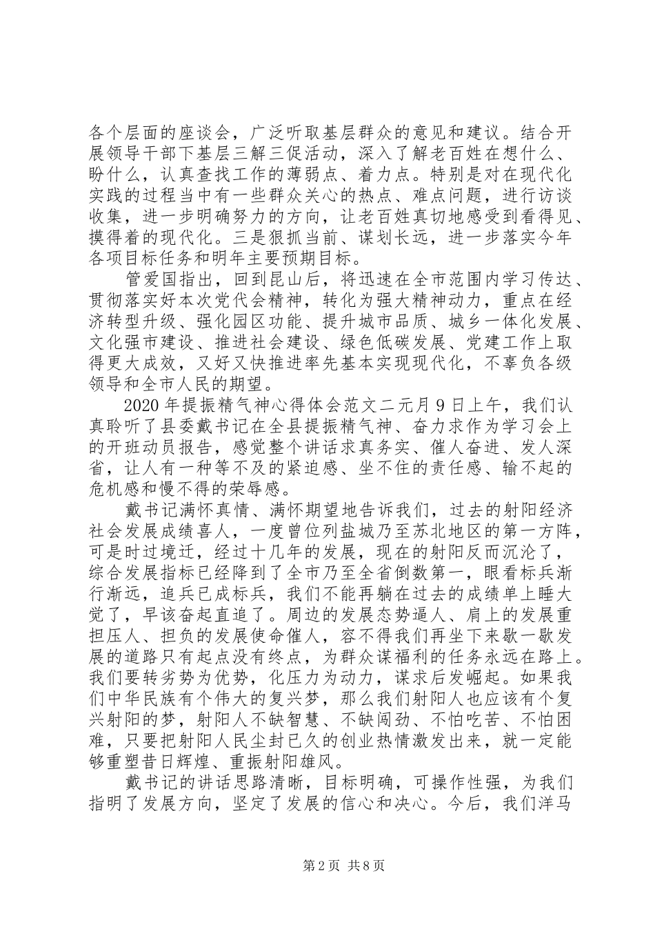 XX年提振精气神心得体会_第2页